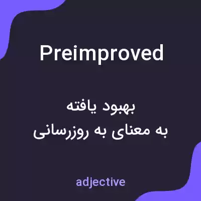 معنی preimproved به فارسی معنی preimproved به فارسی