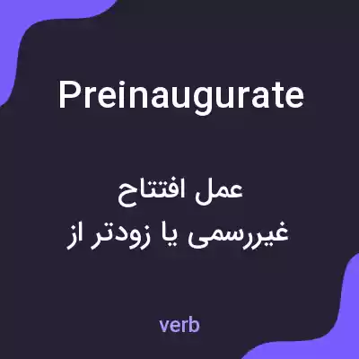 معنی preinaugurate به فارسی معنی preinaugurate به فارسی
