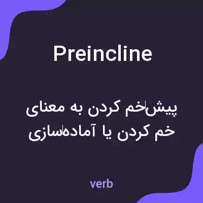 معنی preincline به فارسی معنی preincline به فارسی