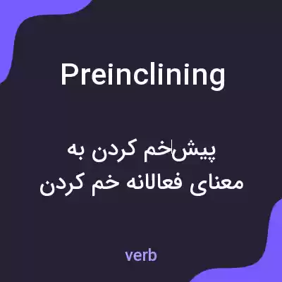 معنی preinclining به فارسی معنی preinclining به فارسی