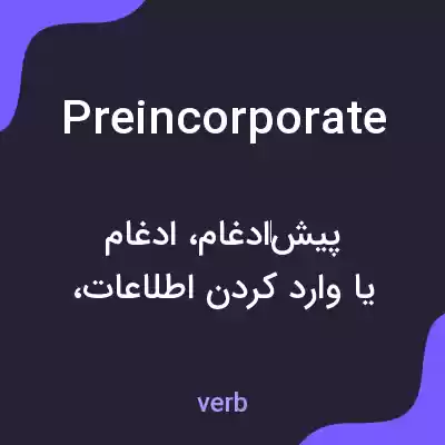 معنی preincorporate به فارسی معنی preincorporate به فارسی