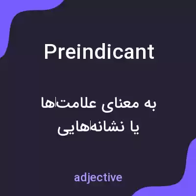 معنی preindicant به فارسی معنی preindicant به فارسی