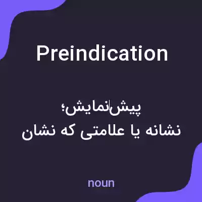 معنی preindication به فارسی معنی preindication به فارسی