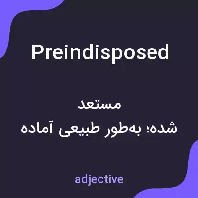 معنی preindisposed به فارسی معنی preindisposed به فارسی