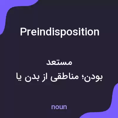 معنی preindisposition به فارسی معنی preindisposition به فارسی