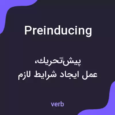 معنی preinducing به فارسی معنی preinducing به فارسی