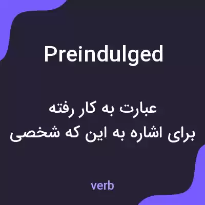 معنی preindulged به فارسی معنی preindulged به فارسی