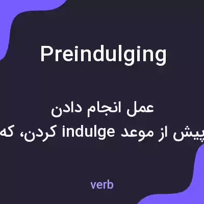 معنی preindulging به فارسی معنی preindulging به فارسی
