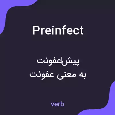 معنی preinfect به فارسی معنی preinfect به فارسی