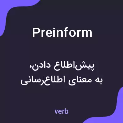 معنی preinform به فارسی