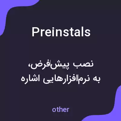 معنی preinstals به فارسی معنی preinstals به فارسی