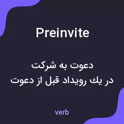 معنی preinvite به فارسی معنی preinvite به فارسی
