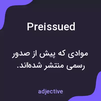 معنی preissued به فارسی معنی preissued به فارسی