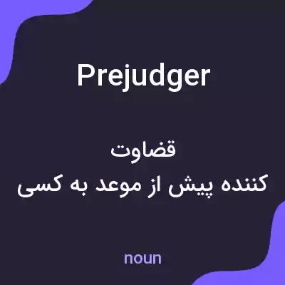 معنی prejudger به فارسی