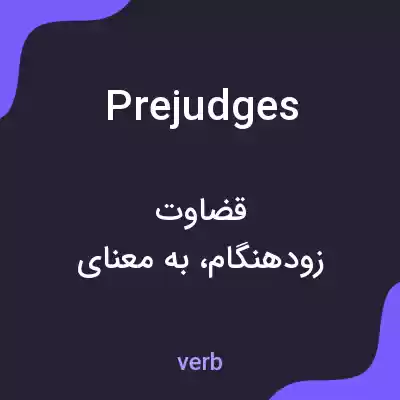 معنی prejudges به فارسی معنی prejudges به فارسی