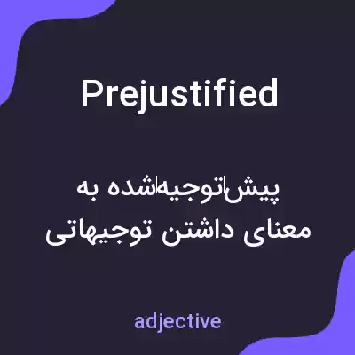 معنی prejustified به فارسی