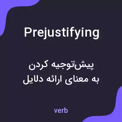 معنی prejustifying به فارسی