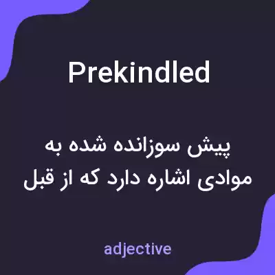 معنی prekindled به فارسی معنی prekindled به فارسی