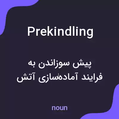 معنی prekindling به فارسی معنی prekindling به فارسی