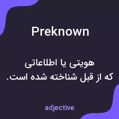 معنی preknown به فارسی معنی preknown به فارسی