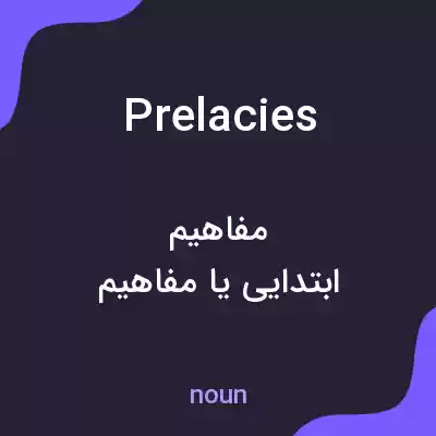 معنی prelacies به فارسی معنی prelacies به فارسی