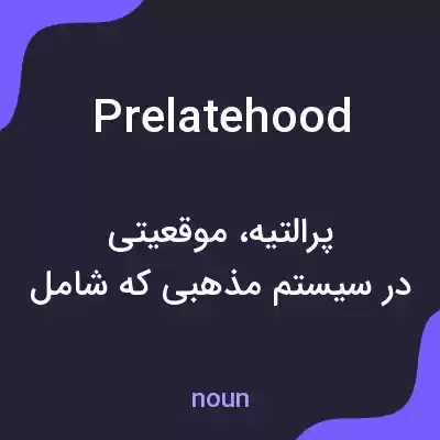 معنی prelatehood به فارسی معنی prelatehood به فارسی