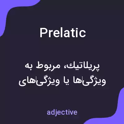 معنی prelatic به فارسی