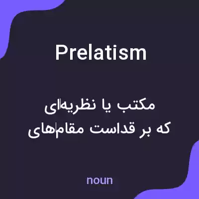 معنی prelatism به فارسی