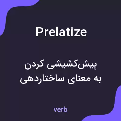 معنی prelatize به فارسی