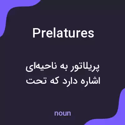 معنی prelatures به فارسی معنی prelatures به فارسی