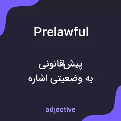 معنی prelawful به فارسی معنی prelawful به فارسی