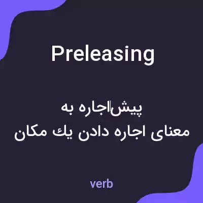 معنی preleasing به فارسی معنی preleasing به فارسی