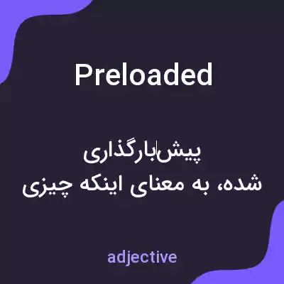 معنی preloaded به فارسی معنی preloaded به فارسی