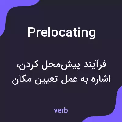 معنی prelocating به فارسی معنی prelocating به فارسی