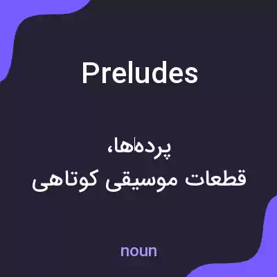 معنی preludes به فارسی معنی preludes به فارسی