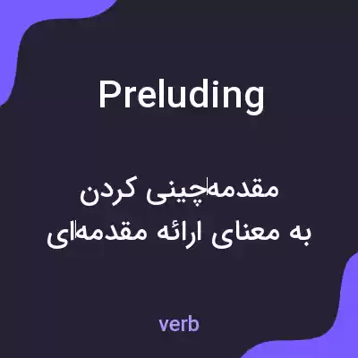 معنی preluding به فارسی معنی preluding به فارسی