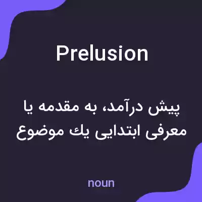 معنی prelusion به فارسی معنی prelusion به فارسی