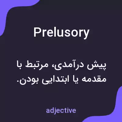 معنی prelusory به فارسی