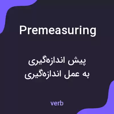 معنی premeasuring به فارسی معنی premeasuring به فارسی