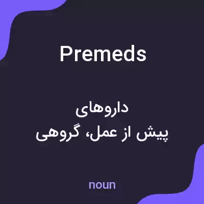 معنی premeds به فارسی معنی premeds به فارسی