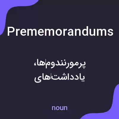 معنی prememorandums به فارسی معنی prememorandums به فارسی