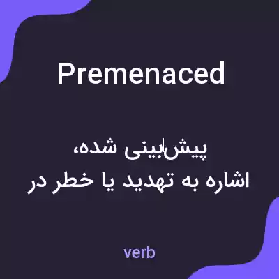 معنی premenaced به فارسی معنی premenaced به فارسی