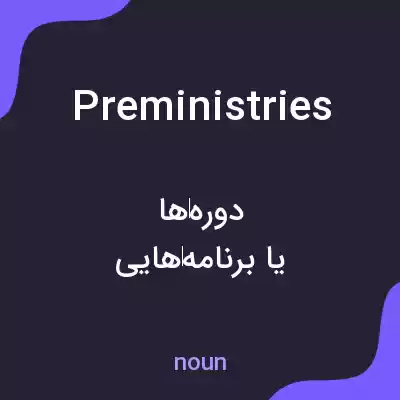 معنی preministries به فارسی معنی preministries به فارسی