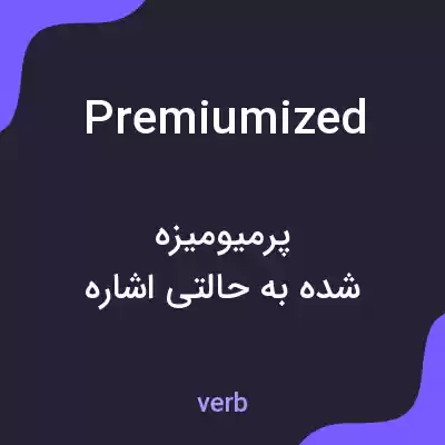معنی premiumized به فارسی معنی premiumized به فارسی