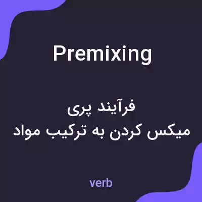 معنی premixing به فارسی معنی premixing به فارسی