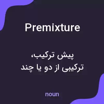 معنی premixture به فارسی معنی premixture به فارسی