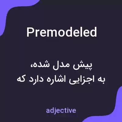 معنی premodeled به فارسی معنی premodeled به فارسی