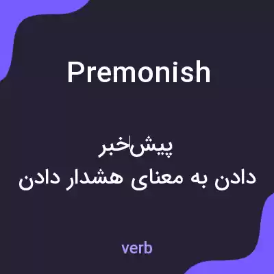 معنی premonish به فارسی
