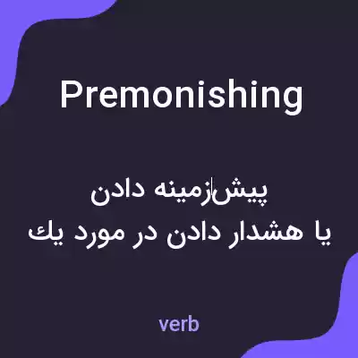 معنی premonishing به فارسی معنی premonishing به فارسی