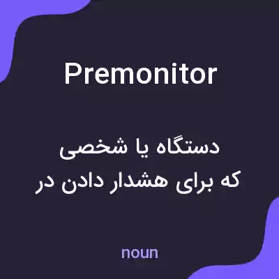 معنی premonitor به فارسی معنی premonitor به فارسی